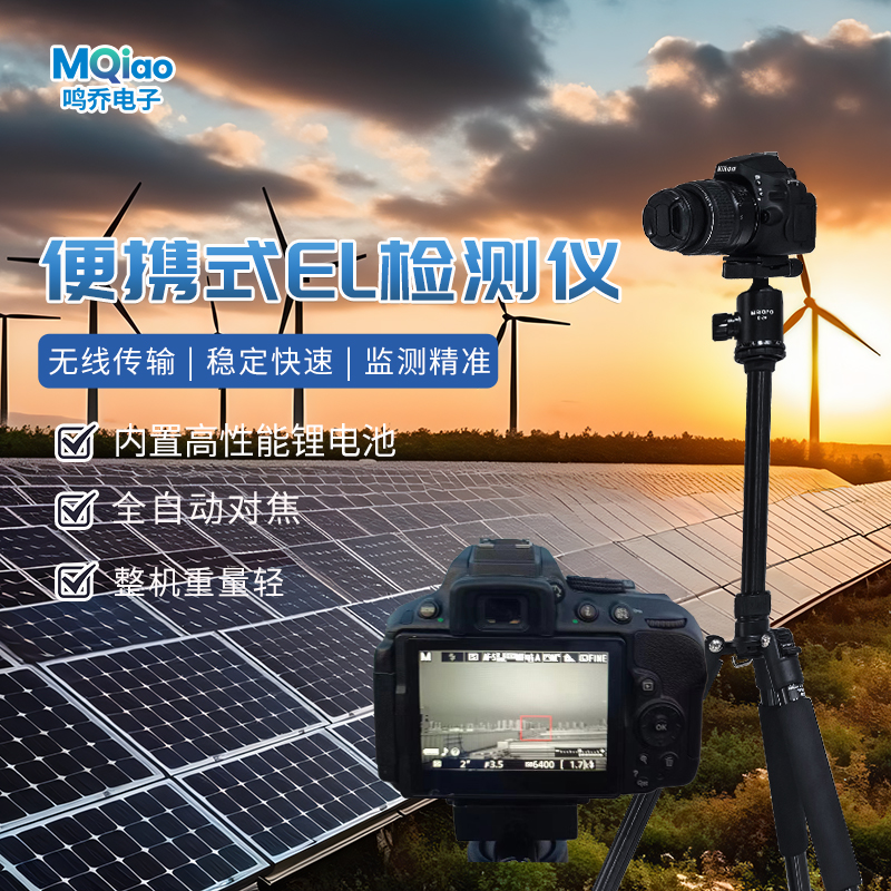 鳴喬 EL測試儀 HT-GZHT－EL3000-ZN